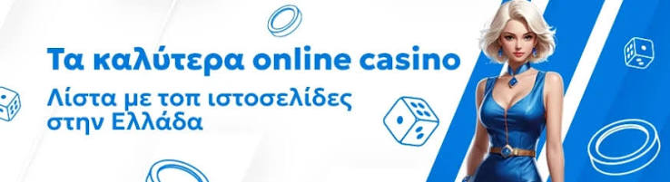 Ξένα Καζίνο Ο Οδηγός σας για τα Καλύτερα Online Παιχνίδια