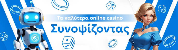 Καλύτερα Online Casino στην Ελλάδα Οδηγός για Έλληνες Παίκτες Καλύτερα Online Casino στην Ελλάδα Οδηγός για Έλληνες Παίκτες